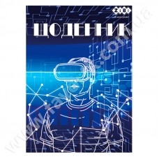 Щоденник шкільний VIRTUAL, А5, 40арк, м'яка обкл., скоба, УФ-лак, SMART Line