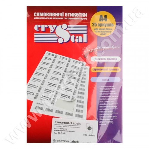 Етикетки самоклейкі CRYSTAL 210*148,5мм (2шт) 100 арк.