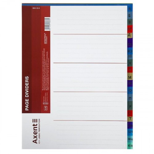 Розділювач А4 алфавітний від А до Я Axent