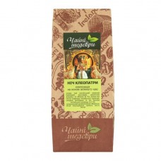 Чай "Чайні шедеври" 500г "Ніч Клеопатри"